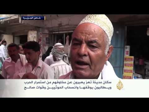 سكان تعز يعبرون عن مخاوفهم من استمرار الحرب