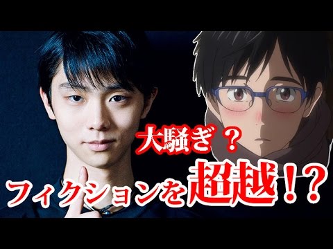 神業 羽生結弦が超えた ユーリ On Ice フィギュアスケートの人気tvアニメファンが驚愕 世界が賞賛 日本大好きな外国人もびっくり 海外の反応 勇利 Yuzuruhanyu Youtube