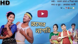 কালার বাঁশরি| kalar bashari|শ্রেয়া অধিকারী ও সন্দীপ|শিল্পী -শিপ্রা রায় ও ভবেশ রাভা,কেরামত আলী