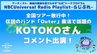 【NBCUniversal Radio Playlist-らじぷれ-】#7（前編）（Official)