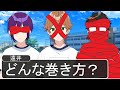 体育祭のハチマキの巻き方やばいやつ