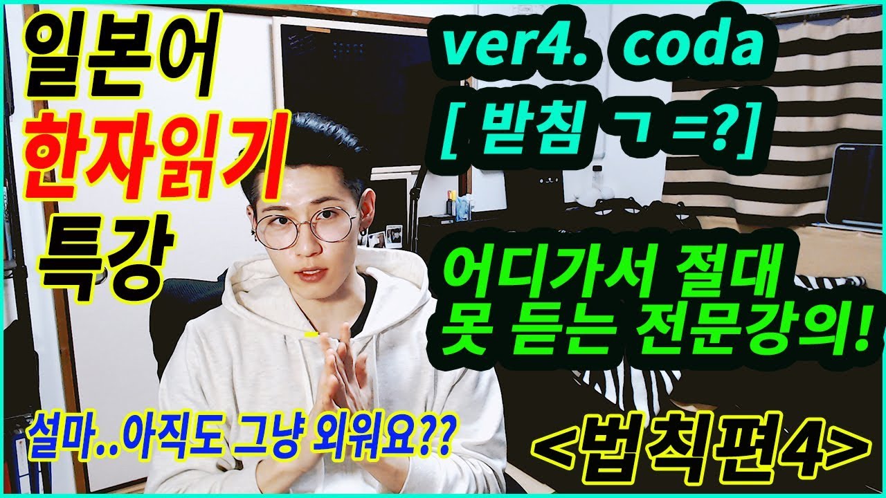 [Ryu의 일본어 한자암기비법] #08 받침ㄱ은 일본한자에서 뭐로 발음된다?