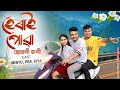 Herai puwa suwali joni  new story  pkb  mintu  diya  mp creation 