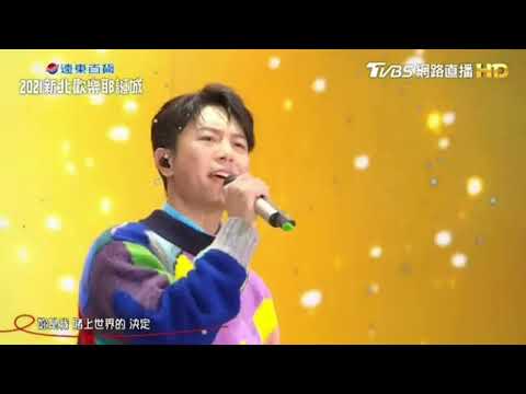 2021新北歡樂耶誕城|電影月老主題曲|韋禮安《如果可以》
