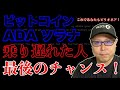 【決戦は木曜日】2024年7月4日はビットコインやADAに乗り遅れた人の最後のチャンス!DOPであなたもビリオネアに!