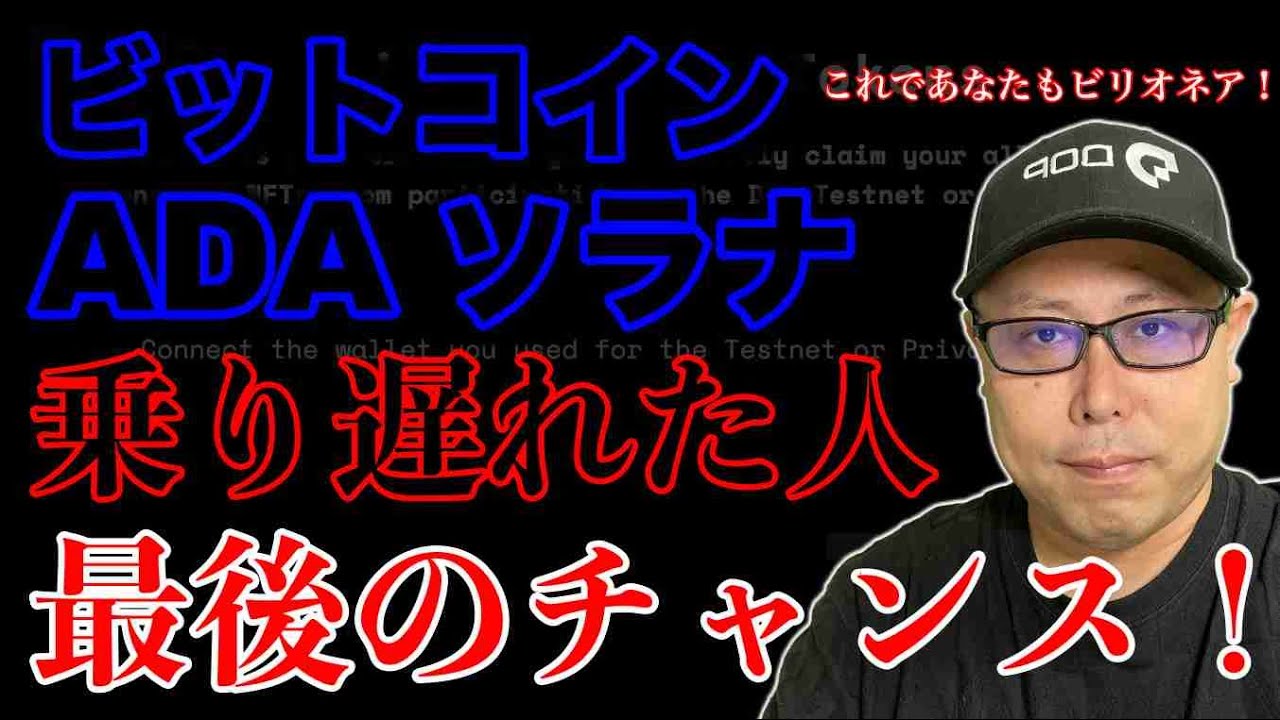 決戦は木曜日】2024年7月4日はビットコインやADAに乗り遅れた人の最後のチャンス！DOPであなたもビリオネアに！ - YouTube