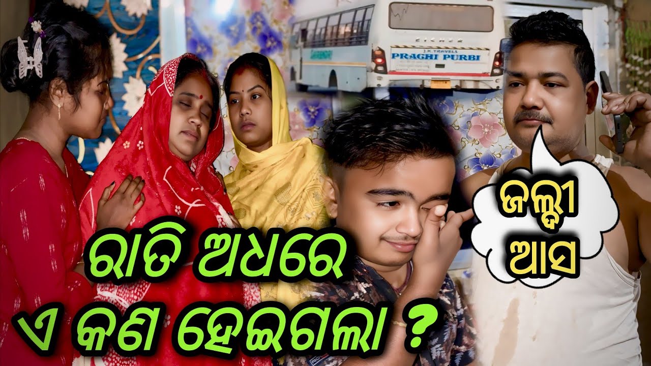 ରାତି ଅଧରେ ଏ କଣ ହେଇଗଲା ? / JUNIOR LIPUN / ANU /