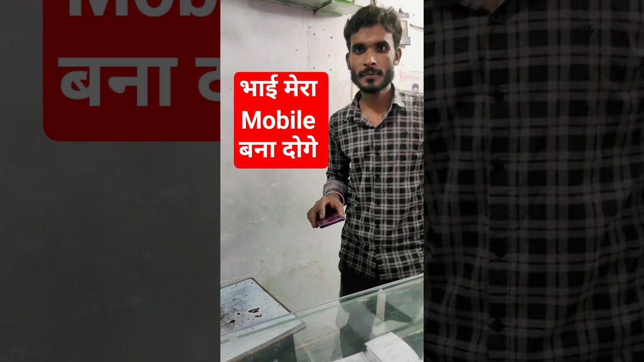 भाई मेरा Mobile बना दोगे 😥 #minivlog #mobile #repair #shorts