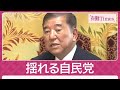 高市総裁 誕生でも 玉木総理 を支持 ポスト石破めぐり 引退の自民保守派重鎮 2025年7月27日 高市総裁 誕生でも 玉木総理 を支持 ポスト石破めぐり 引退の自民保守派重鎮 2025年7月27日