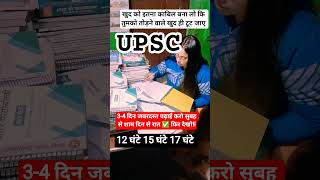 UPSC Crack best study Tips and Tricks Alakhsir motivational video #shorts #viral #explore #trending