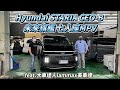 Hyundai STARIA CEO-B 未來旗艦七人座MPV！OTTOMAN座椅、一鍵傾倒、二/三排空間機能、Level 2智駕實測【新車試駕】