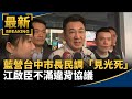 高國防預算與軍購爭議