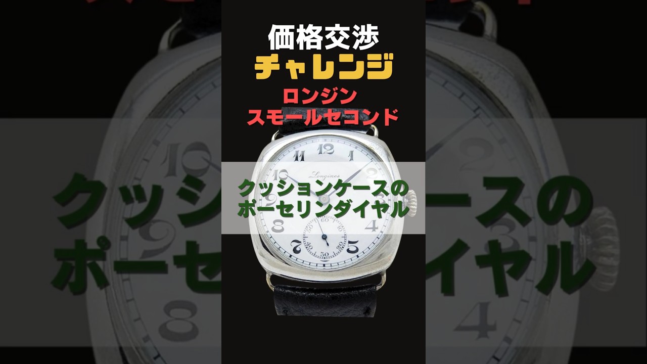 値段交渉可！　longines 時計 価格交渉可】ロンジン腕時計