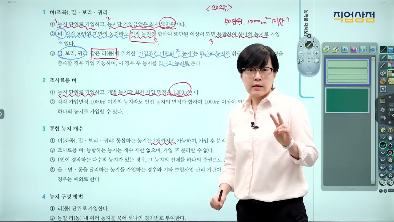 [손해평가사 무료강의] 04강 - 가입기준, 인수제한