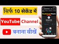 Youtube channel kaise banaye  how to create youtube channel  prem k techs 