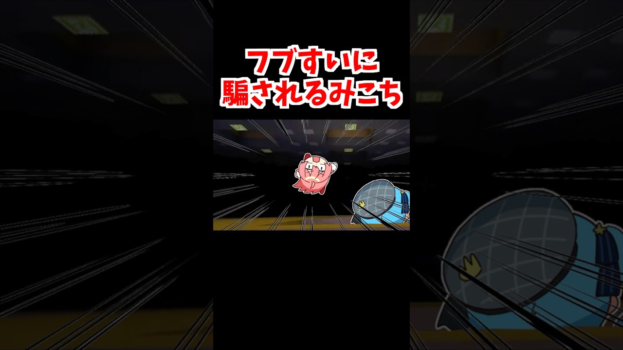 フブすいに騙されるみこち【ホロライブ手描き切り抜き/さくらみこ/白上フブキ/星街すいせい】