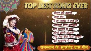 Top Best Dance Song Ever | दर्शको की विशेष मांग पर चुनिंदा गीतों को ले कर आये हैं #Rajasthani Songs