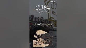 تلاوة عطرة مباركة خاشعة للشيخ سعد الغامدي ماتيسر من سورة الملك