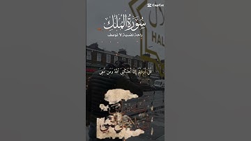 تلاوة عطرة مباركة خاشعة للشيخ سعد الغامدي ماتيسر من سورة الملك