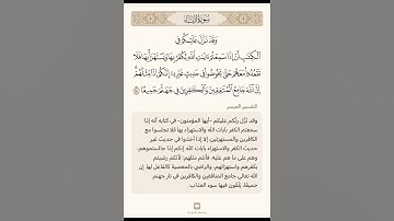سورة النساء آيه ١٤٠