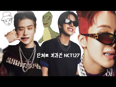 단체로 치과 간 엔씨티127 • 시즈니친구랑 질주 앨범깡하기 (feat. yee~~)