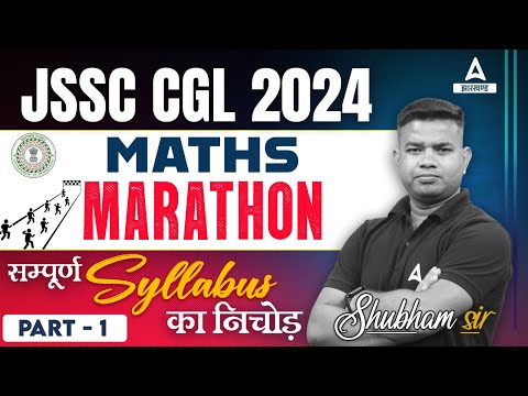 Jharkhand CGL Math Previous Year Question Paper | JSSC CGL Maths Practice Set | Jharkhand Adda247