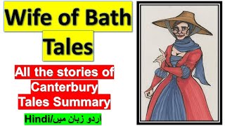 The Wife of Bath's Story in Urdu/Hindi || Wife of Bath's tale Summary ||Tale's questions and answers