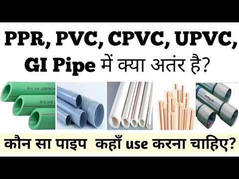 Difference Between PPR vs PVC vs CPVC vs UPVC vs GI plumbing Pipe! कौन सा पाइप 