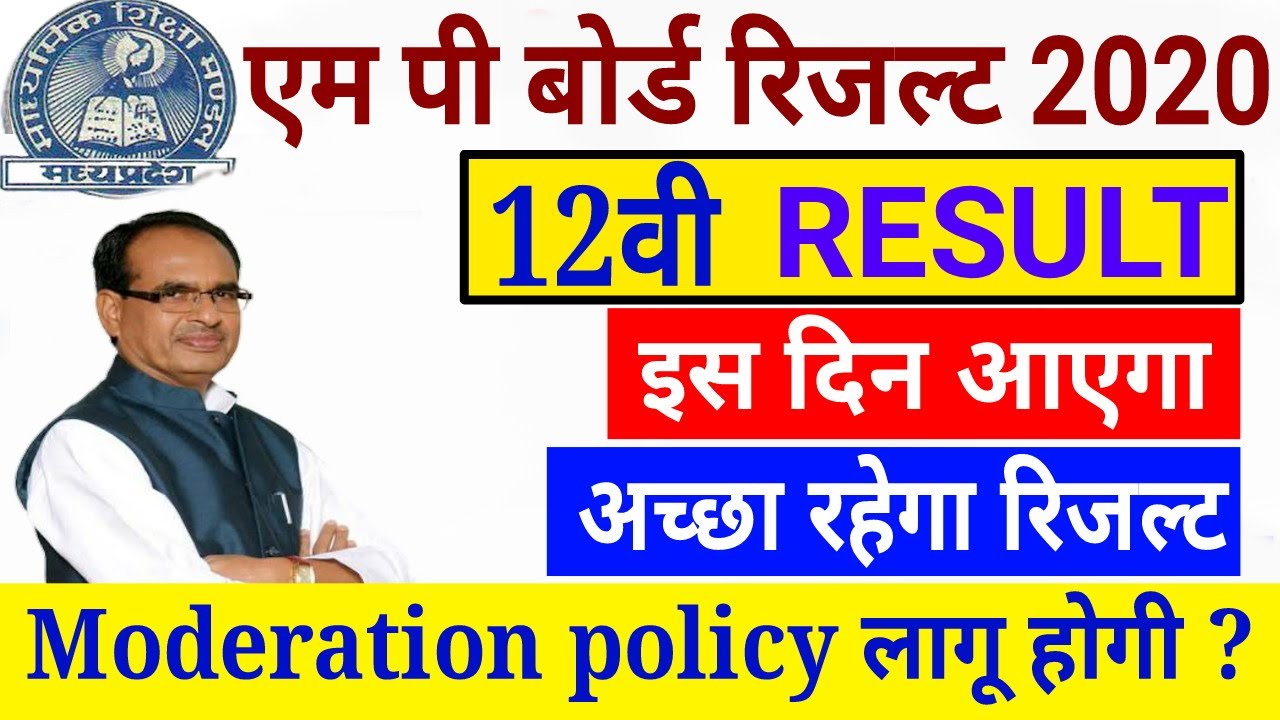 Mp Board 12th Result 2020 | 12th Result kab aayega | 12th Result date 2020 | mp board latest update