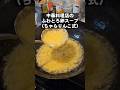 100万回再生突破!中華料理屋の絶品ふわとろ卵スープ作り方(卵だけ)