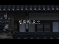 역대최고 인생팁 - 변화를 원한다면 체크해봐야 할 두 가지 요소 (2)