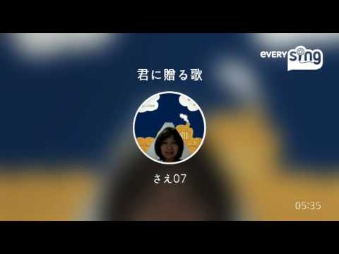 [everysing] 君に贈る歌