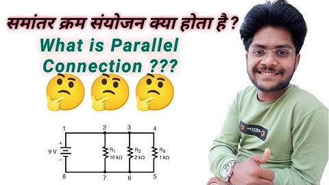 Parallel Combination of Resistance | प्रतिरोधों का समांतर क्रम संयोजन