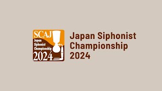SCAJ2024 Astage 10月10日 JSC2024決勝 ジャパンサイフォニスト