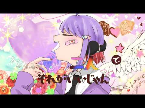 【しばの】愛言葉IV/DECO*27【歌ってみた】