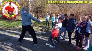 3.1 ФизкультУРА ОЧ эстафета с палочкой 30 м 3.1 ФизкультУРА ОЧ эстафета с палочкой 30 м