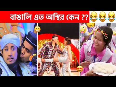 অস্থির বাঙালি 😂 | Part 153 | Osthir Bengali | Funny Fact | Comedy | Bangla Funny Video | Sagor YT