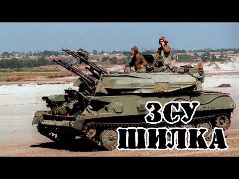 Video: ZSU-23-4 