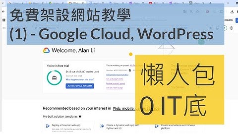 廣東話免費架設網站教學 - (1): Google Cloud, WordPress