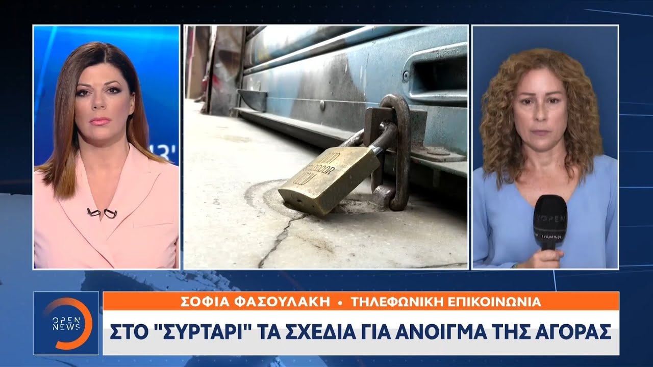 Στο «συρτάρι» τα σχέδια για άνοιγμα της αγοράς | Μεσημεριανό Δελτίο Ειδήσεων 23/3/2021 | OPEN TV