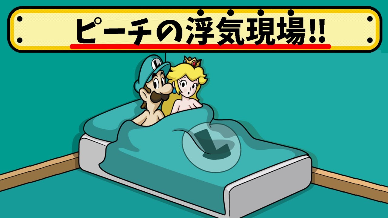 下ネタ注意 最後 マリオが笑います Youtube