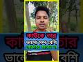 কাউকে তার ভালো মন্দ বেশি বোঝাতে যাবেন না || Powerful Motivational Speech In Bengla |#shorts