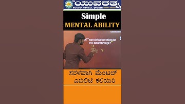 Mental Ability Tricks | ಮಾನಸಿಕ ಸಾಮರ್ಥ್ಯ | Basavaraj Jenkatti Sir | Yuvaratna Academy Dharwad