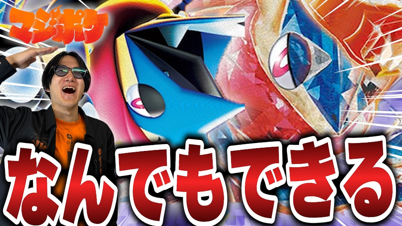 ポケカ/対戦】Wゲッコウガでなんでもできる⁉プロが作ったゲッコウガ