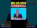 台灣和中國關係