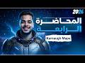 المحاضرة الرابعة لوجيك | خرائط كارنوف | Karnof Maps 