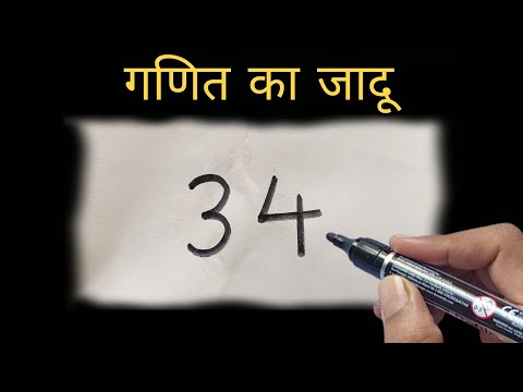 गणित का नया जादू | सबको करें हैरान 😱| New Math Magic | Secret revealed in Hindi