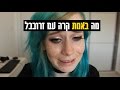 אני אחת מתוך שלוש | אלימות ותקיפה מינית