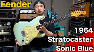 【ビンテージ】Fender 「1964 Stratocaster Sonic Blue」を弾かせていただきました！