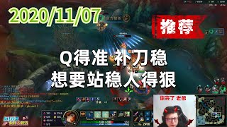 东北大鹌鹑1107P4赏金(推荐):Q得准,补刀稳,想要站稳人得狠